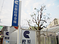 京都信用金庫